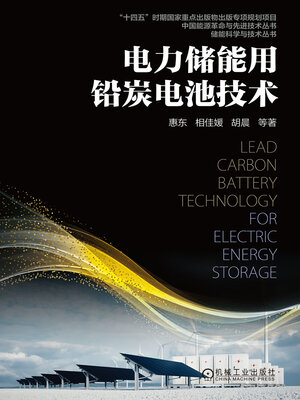cover image of 电力储能用铅炭电池技术